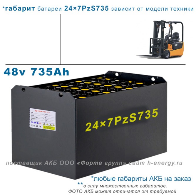 24×7 PzS 735 аккумулятор 48v 735Ah