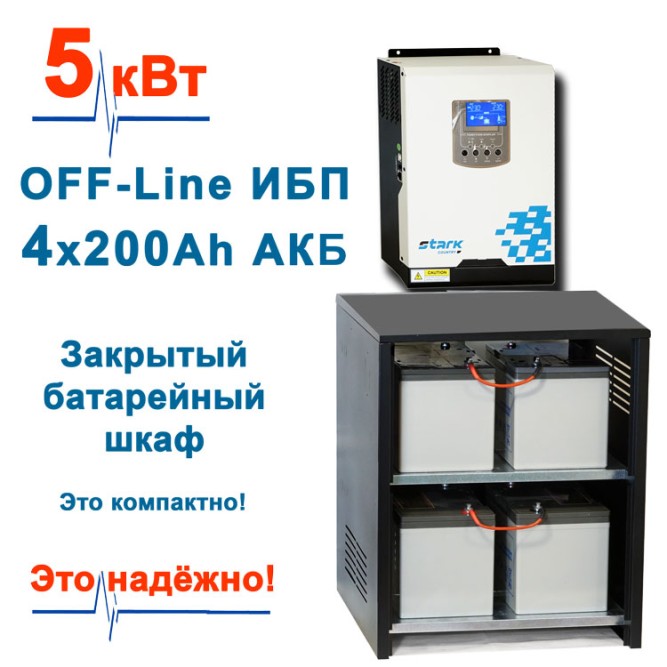на дом Stark 5000 INV с 4х200Ah АКБ