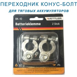 переходник КОНУС - М8 (комплект 2 шт)