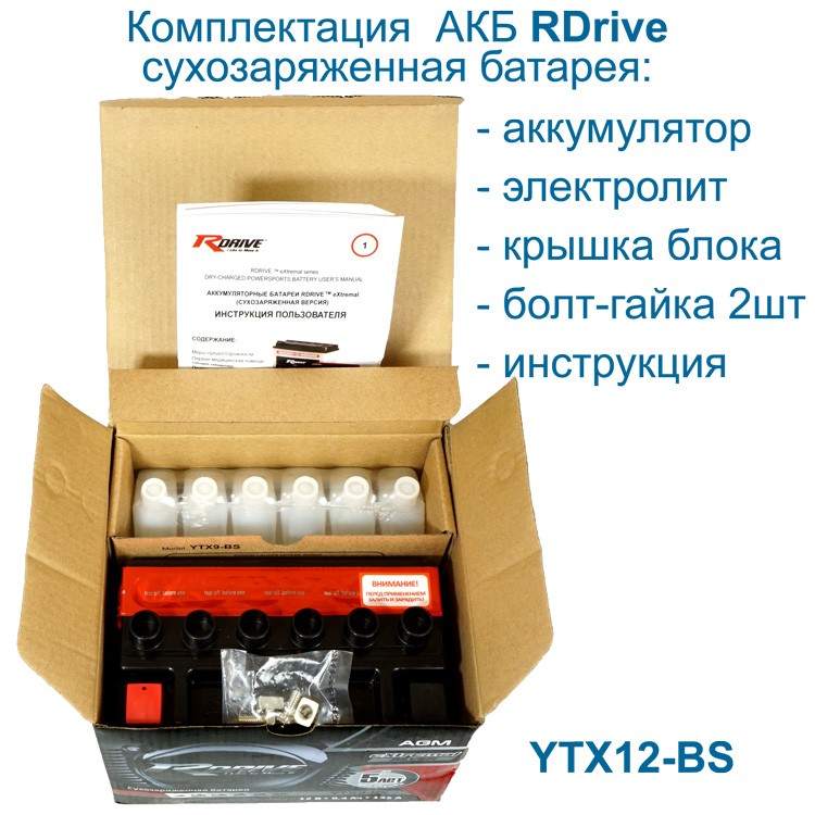 Комплектация АКБ RDrive  YTX12-BS