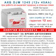 АКБ - энергия комплекта