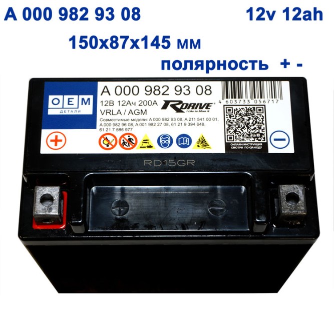 RDrive  A 000 982 93 08 ОЕМ