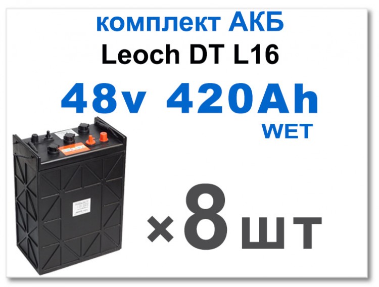 48v 344/420Ah Leoch DT L16
