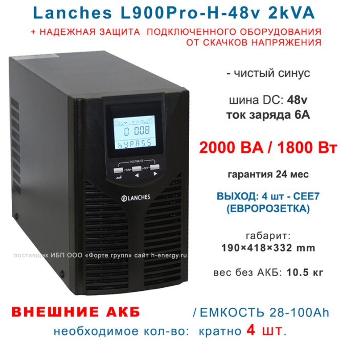 Lanches L900Pro-H-48v 2kVA