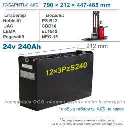 12×3 PzS 240 аккумулятор 24v 240Ah