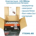 Комплектация АКБ RDrive  Silver YTX24HL-BS