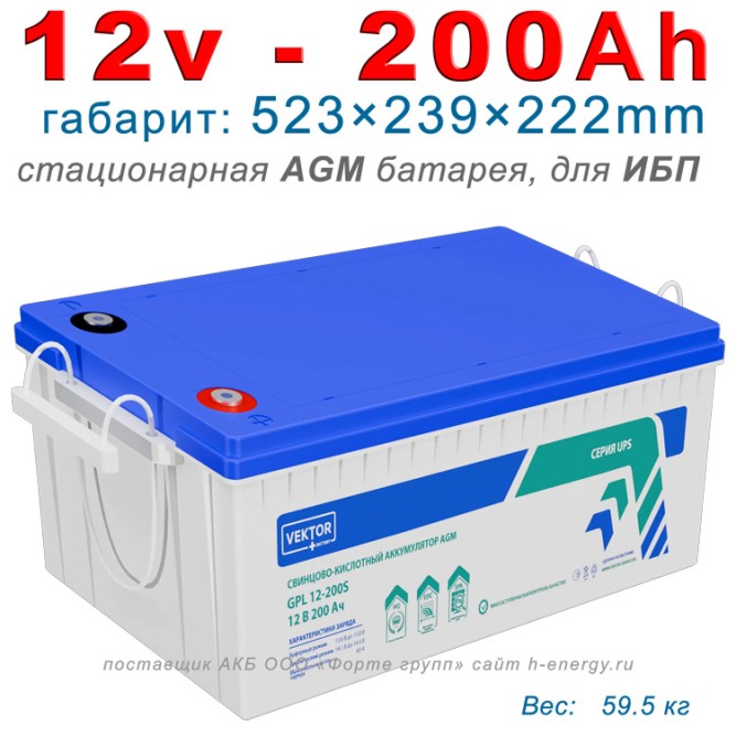 Аккумулятор VEKTOR GPL 12-200S (12v 200Ah)