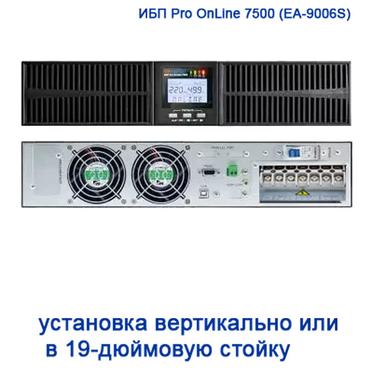 Pro OnLine 7500 S 192V (с АКБ)