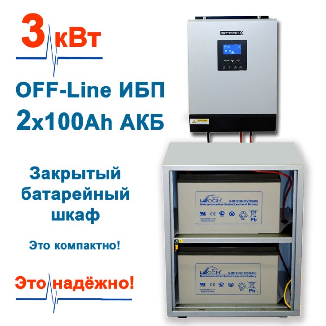на дом Stark 3000 INV с 2х100Ah АКБ