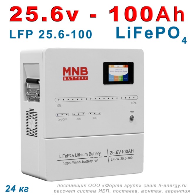 MNB Battery LFPW-25.6-100 (25.6В, 100 Ач, LiFePO4)