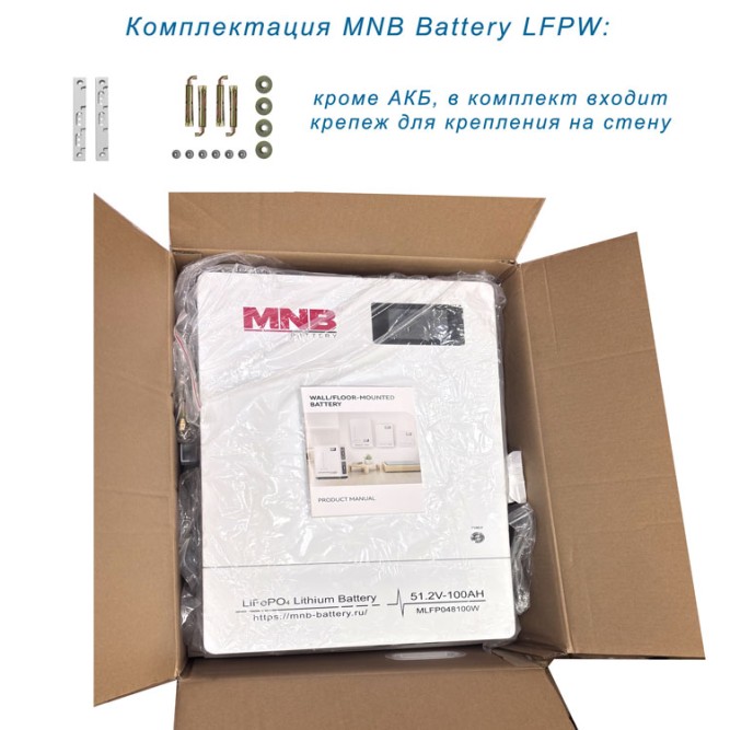 MNB Battery LFPW-25.6-100 (25.6В, 100 Ач, LiFePO4)