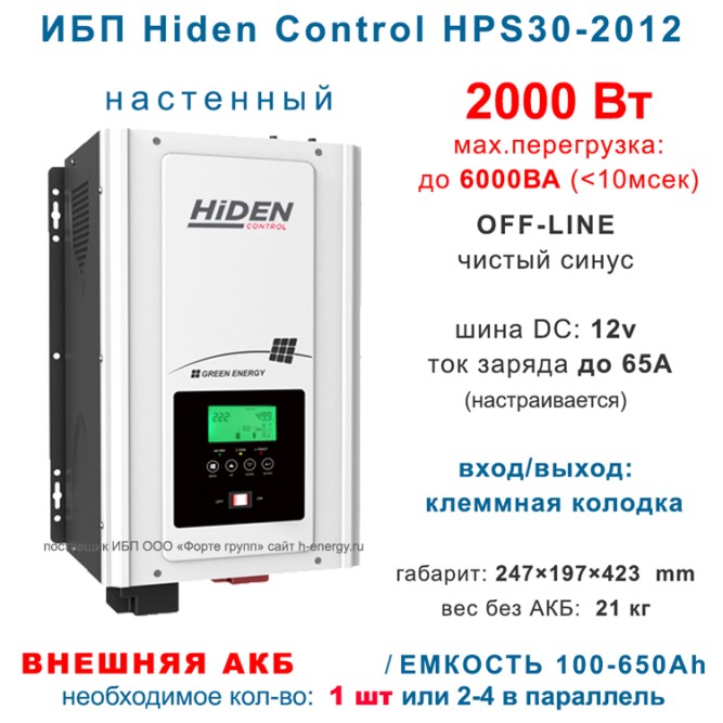 Hiden Control HPS30-2012 2кВт