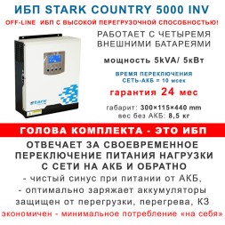 на дом Stark 5000 INV с 4х100Ah АКБ