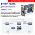 Доп. оборудование к ИБП SNMP карта