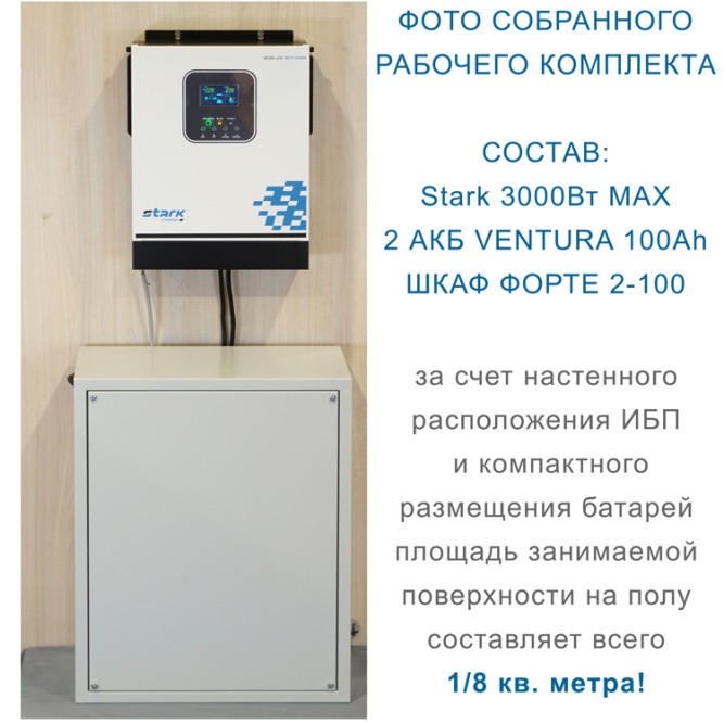 Комплект Stark 3000Вт MAX с АКБ 2×100Ah Ventura