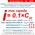Заряд АКБ 6v 7-9Ah