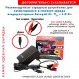 Зарядное устройство для АКБ на 6 Вольт
