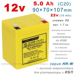 Yellow HRL 12-22W