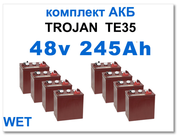 48v 245Ah Trojan TE35 комплект тяговых батарей