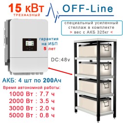 Комплект DEYE 15K трехфазный с АКБ 4×200Ah Vektor