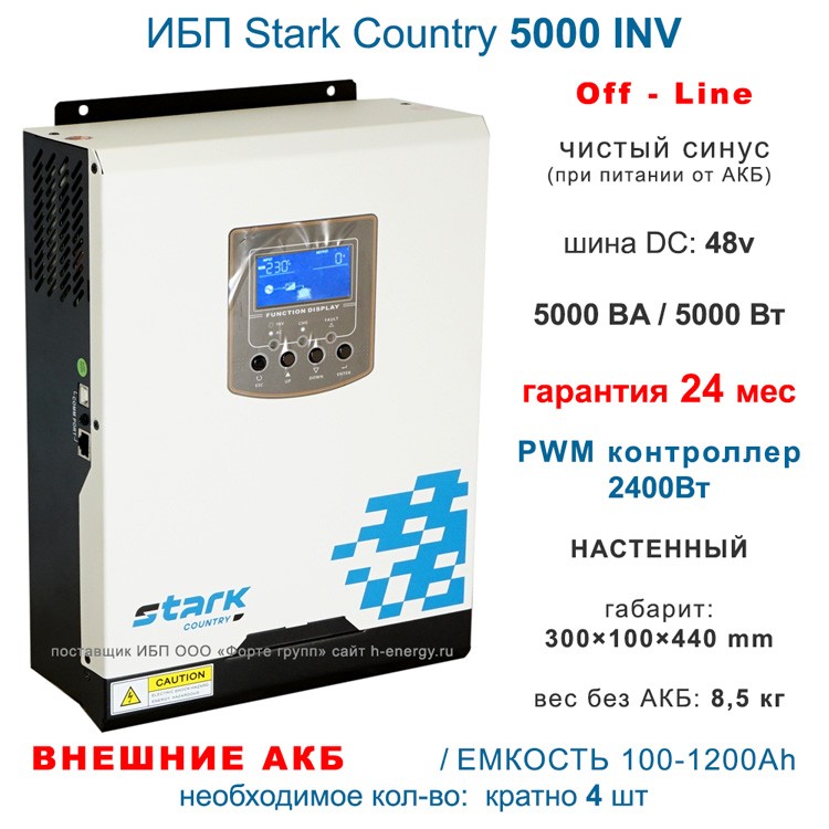 ИБП Stark Country 5000INV мощность ло 5кВт