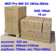 Lanches ИБП L900Pro-H 3/3 10kVA