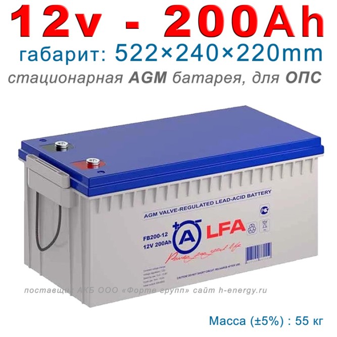 LFA BATTERY FB 200-12