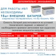 Внешние акб и время автономии Lanches ИБП  10kVA