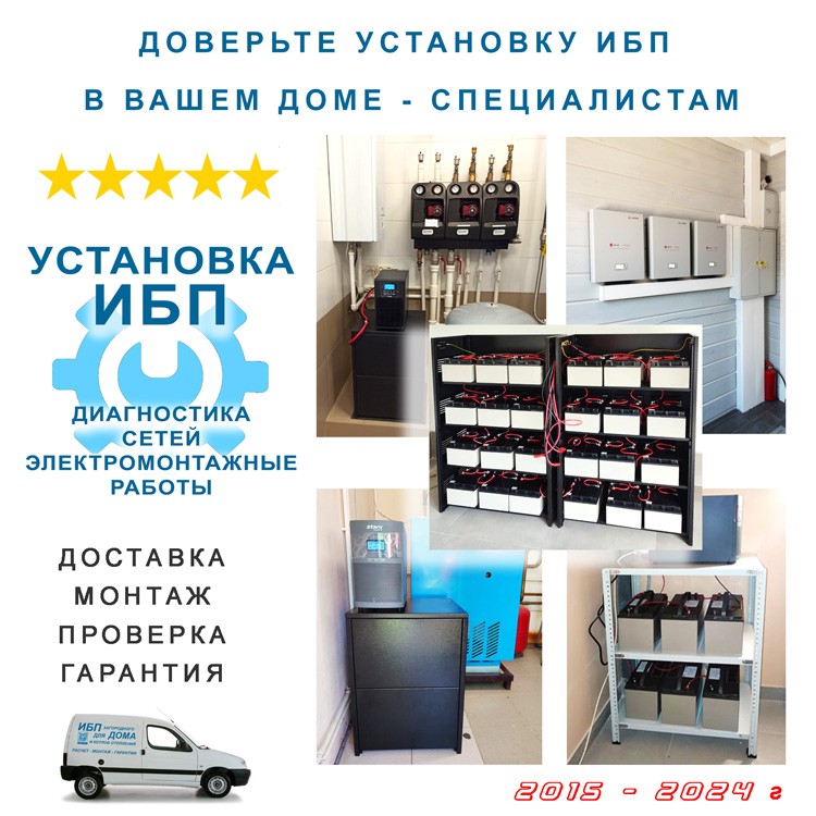 доставка и монтаж ИБП Lanches ИБП 