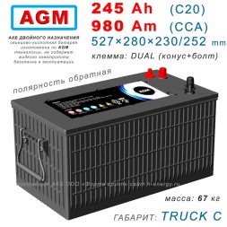 UniPlus AGM DUAL PURPOSE LPM12-245M (12V245Ah)