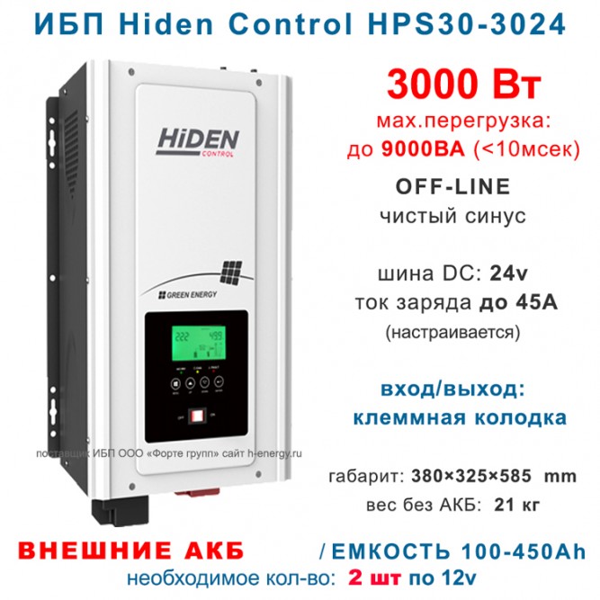 Hiden Control HPS30-3024  (3 кВт)