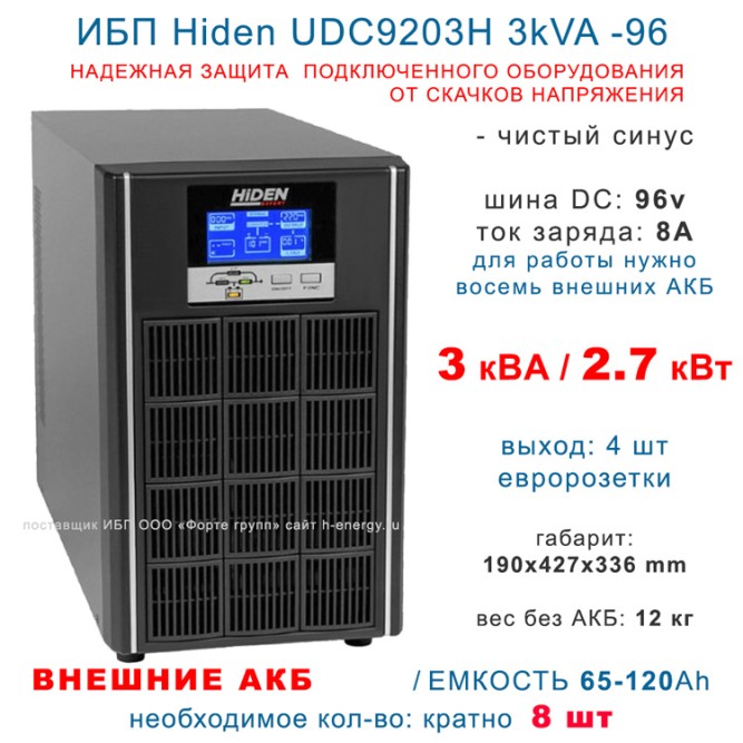 ИБП Hiden UDC9203H 3kVA -96 (2,7кВт)