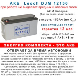 комплект ИБП Hiden HPS20-0312 с АКБ 150ah