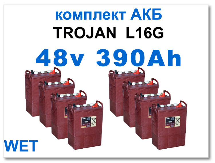 48v 390Ah Trojan L16G комплект тяговых батарей