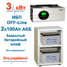 комплект ибп Hiden HPS30-3024 3кВт+2*100ah + шкаф