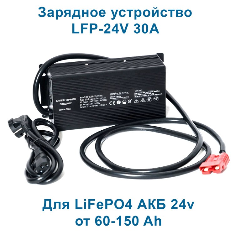 Зарядное устройство Everest Energy 24v 30A  LFP