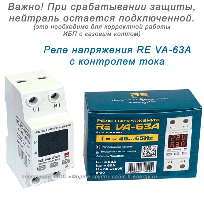 Реле напряжения RE VA-63A