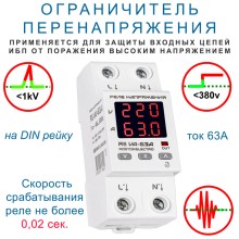 Реле напряжения RE VA-63A