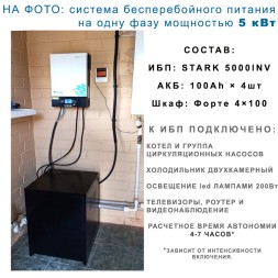 Комплект Stark 5500Вт MAX с АКБ 4×100Ah Star