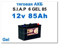 Аккумуляторы SIAP 6 gel 85