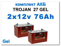 Аккумулятор Trojan 27-gel