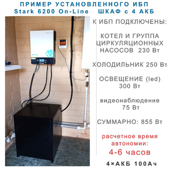 ИБП на 6000Вт с АКБ