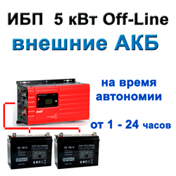 Инверторы 5 кВт Инверторы 5 кВт