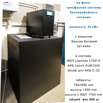 Фото трехфазного ИБП 30 квт с АКБ